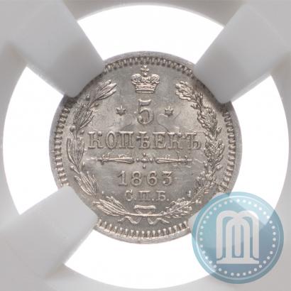 Picture 5 kopecks 1863 year СПБ-АБ 