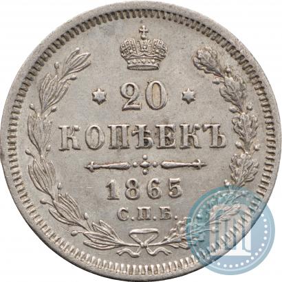 Picture 20 kopecks 1865 year СПБ-НФ 
