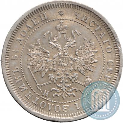 Picture 25 kopecks 1867 year СПБ-НІ 
