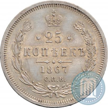 Picture 25 kopecks 1867 year СПБ-НІ 