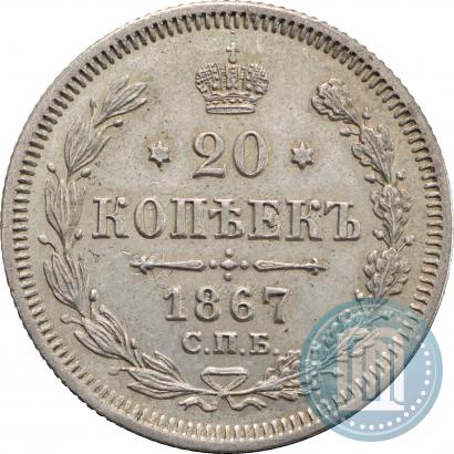 Picture 20 kopecks 1867 year СПБ-НІ 
