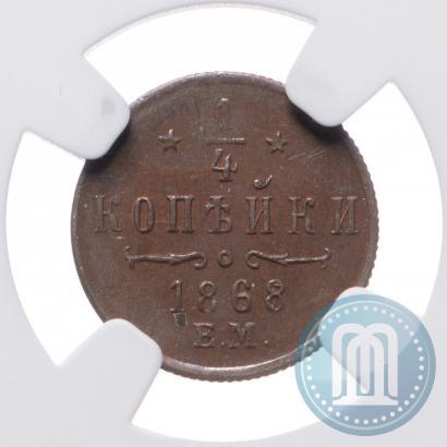Picture 1/4 kopeck 1868 year ЕМ 