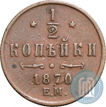 Picture 1/2 kopeck 1870 year ЕМ 
