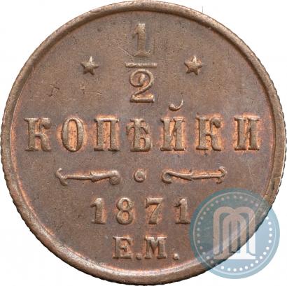 Picture 1/2 kopeck 1871 year ЕМ 