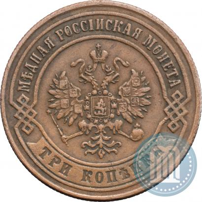 Фото 3 копейки 1872 года ЕМ 