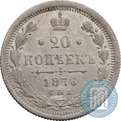 Picture 20 kopecks 1876 year СПБ-HI 