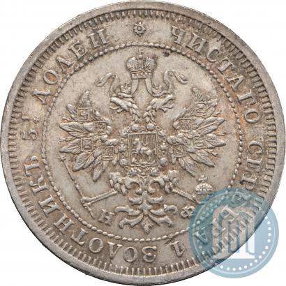 Picture 25 kopecks 1877 year СПБ-НФ 