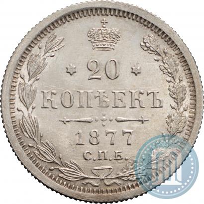 Picture 20 kopecks 1877 year СПБ-HI 