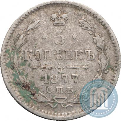 Фото 5 копеек 1877 года СПБ-НФ 