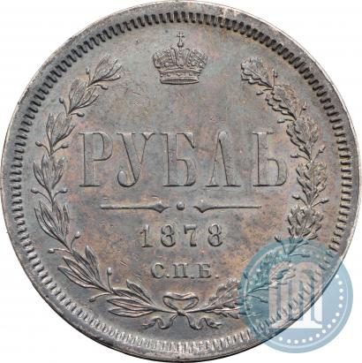 Picture 1 rouble 1878 year СПБ-НФ 
