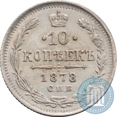 Picture 10 kopecks 1878 year СПБ-НФ 