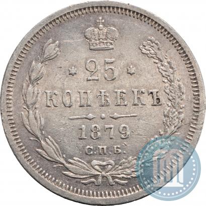 Фото 25 копеек 1879 года СПБ-НФ 