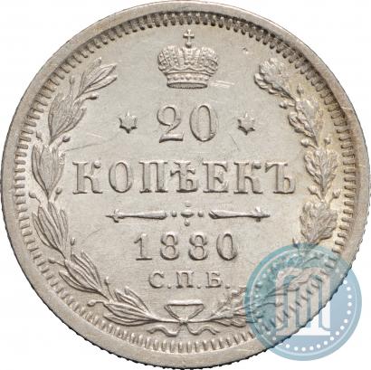 Picture 20 kopecks 1880 year СПБ-НФ 