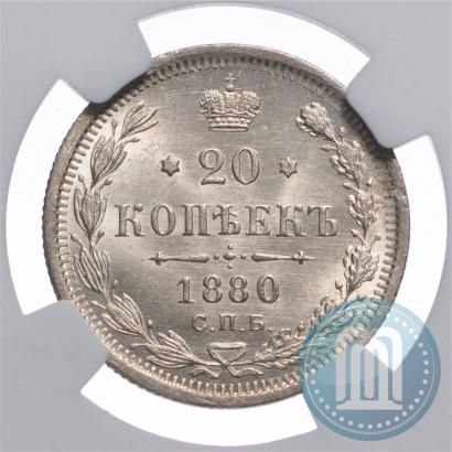 Picture 20 kopecks 1880 year СПБ-НФ 