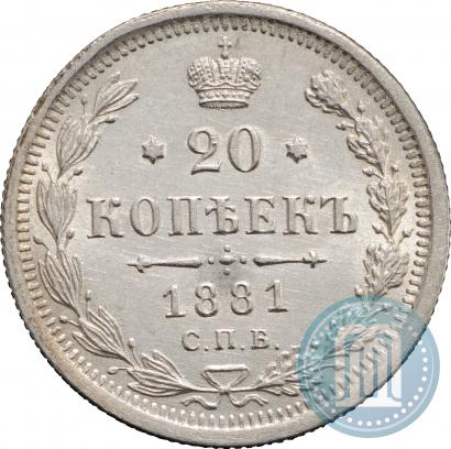 Фото 20 копеек 1881 года СПБ-НФ 