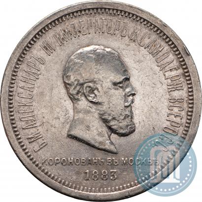 Picture 1 rouble 1883 year ЛШ "On the Coronation of Emperor Alexander III"