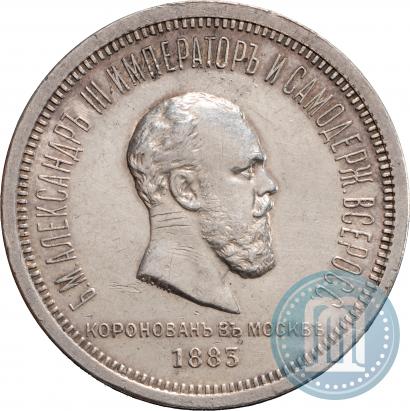 Picture 1 rouble 1883 year ЛШ "On the Coronation of Emperor Alexander III"