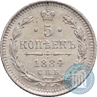 Фото 5 копеек 1884 года СПБ-АГ 