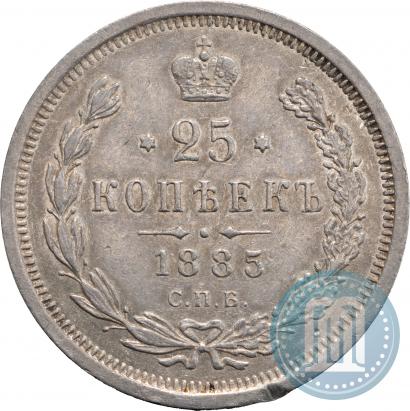 Фото 25 копеек 1885 года СПБ-АГ 