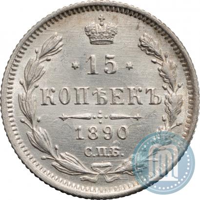 Picture 15 kopecks 1890 year СПБ-АГ 