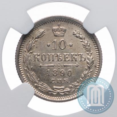 Picture 10 kopecks 1890 year СПБ-АГ 