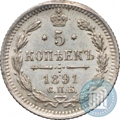 Фото 5 копеек 1891 года СПБ-АГ 