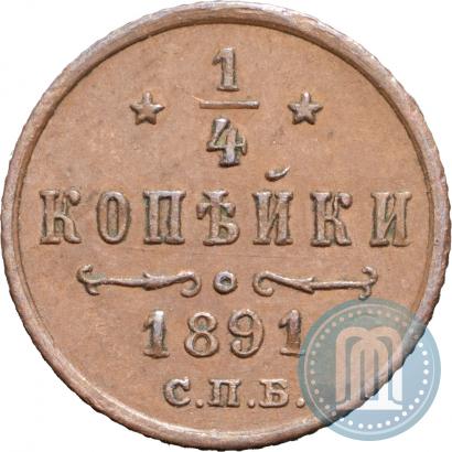 Picture 1/4 kopeck 1891 year СПБ 