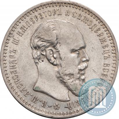 Picture 1 rouble 1892 year (АГ) 