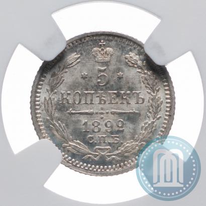 Фото 5 копеек 1892 года СПБ-АГ 
