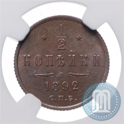 Picture 1/2 kopeck 1892 year СПБ 