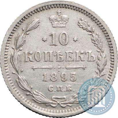 Picture 10 kopecks 1895 year СПБ-АГ 