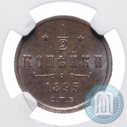Picture 1/2 kopeck 1895 year СПБ 