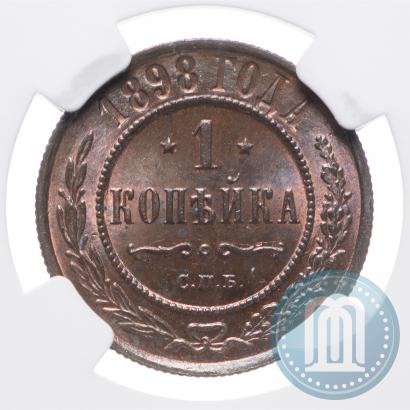 Picture 1 kopeck 1898 year СПБ 