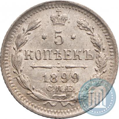 Picture 5 kopecks 1899 year СПБ-ЭБ 