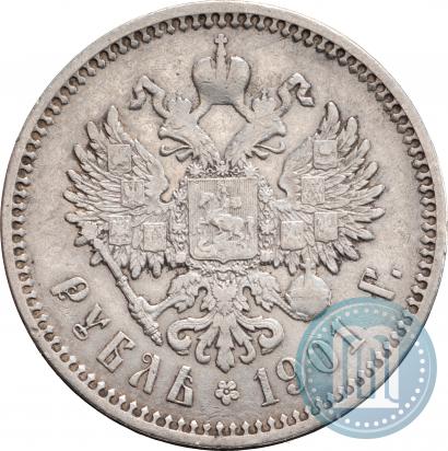 Фото 1 рубль 1901 года (ФЗ) 