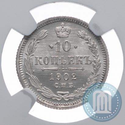 Фото 10 копеек 1902 года СПБ-АР 