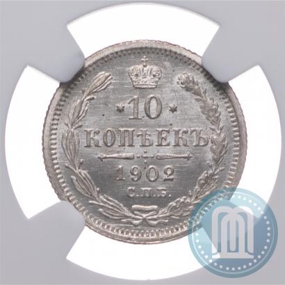 Фото 10 копеек 1902 года СПБ-АР 