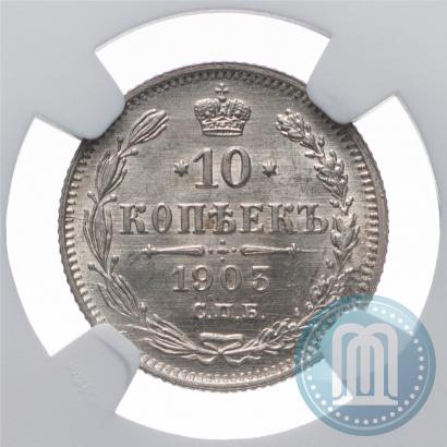 Picture 10 kopecks 1903 year СПБ-АР 