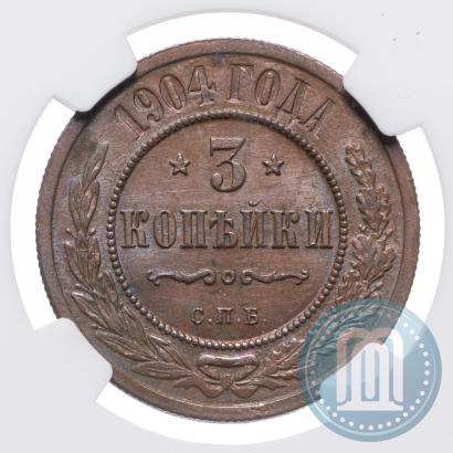Фото 3 копейки 1904 года СПБ 