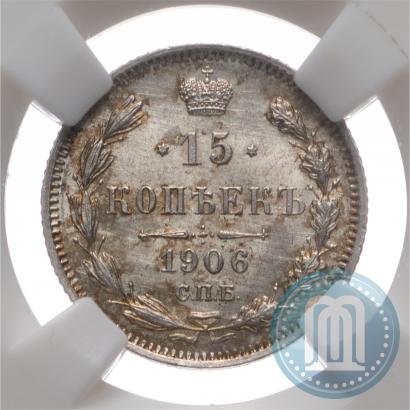 Picture 15 kopecks 1906 year СПБ-ЭБ 