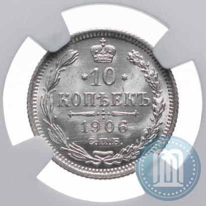 Picture 10 kopecks 1906 year СПБ-ЭБ 