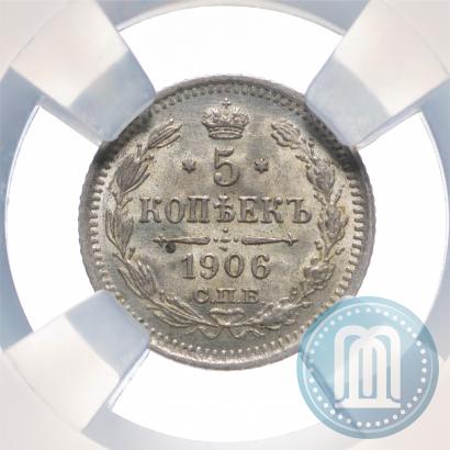 Фото 5 копеек 1906 года СПБ-ЭБ 