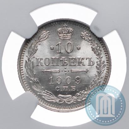 Picture 10 kopecks 1909 year СПБ-ЭБ 