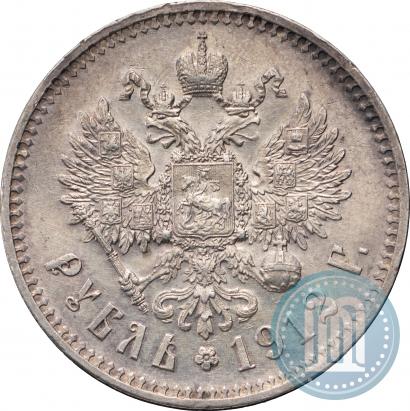 Фото 1 рубль 1912 года (ЭБ) 