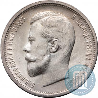 Picture 50 kopecks 1912 year (ЭБ) 