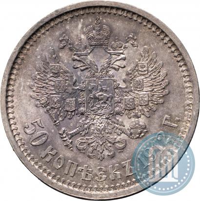 Picture 50 kopecks 1912 year (ЭБ) 