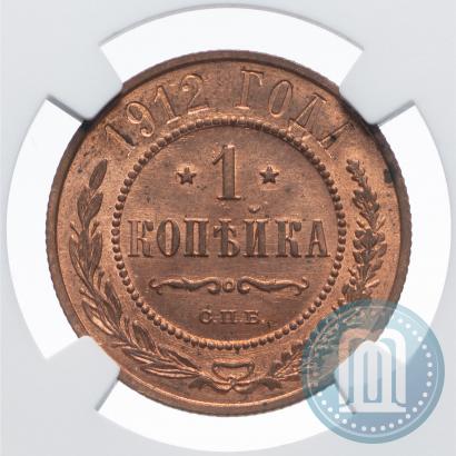 Фото 1 копейка 1912 года СПБ 