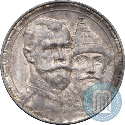 Фото 1 рубль 1913 года (ВС) "В память 300-летия дома Романовых"
