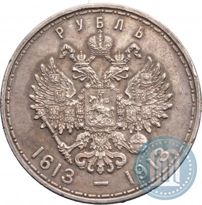 Фото 1 рубль 1913 года (ВС) "В память 300-летия дома Романовых"