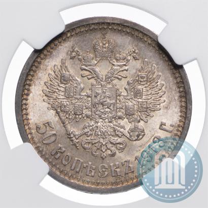Фото 50 копеек 1913 года (ВС) 